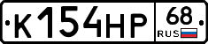 К154НР68 - 