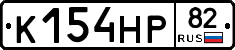 К154НР82 - 