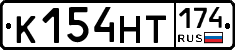К154НТ174 - 