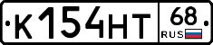 К154НТ68 - 