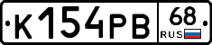 К154РВ68 - 