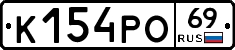 К154РО69 - 