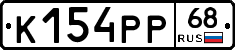 К154РР68 - 