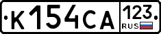 К154СА123 - 