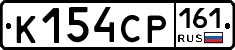 К154СР161 - 