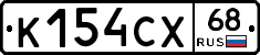 К154СХ68 - 
