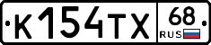 К154ТХ68 - 