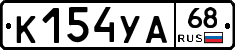 К154УА68 - 