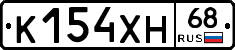 К154ХН68 - 