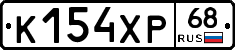 К154ХР68 - 