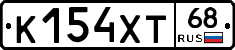 К154ХТ68 - 