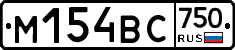 М154ВС750 - 