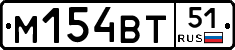 М154ВТ51 - 