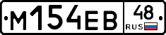 М154ЕВ48 - 