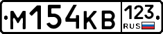М154КВ123 - 