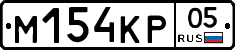 М154КР05 - 