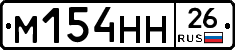 М154НН26 - 