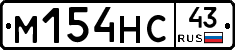 М154НС43 - 