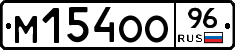 М154ОО96 - 