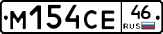 М154СЕ46 - 