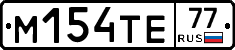 М154ТЕ77 - 