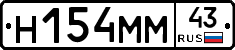Н154ММ43 - 