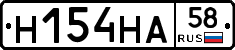 Н154НА58 - 