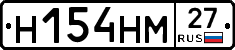 Н154НМ27 - 