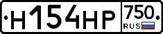 Н154НР750 - 