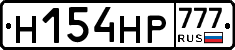 Н154НР777 - 