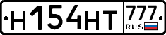 Н154НТ777 - 