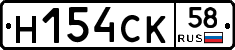 Н154СК58 - 