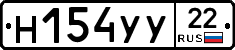 Н154УУ22 - 