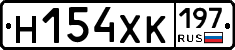 Н154ХК197 - 