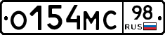 О154МС98 - 