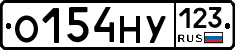 О154НУ123 - 