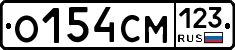 О154СМ123 - 