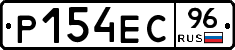 Р154ЕС96 - 