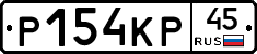 Р154КР45 - 
