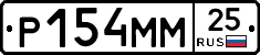 Р154ММ25 - 
