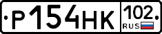 Р154НК102 - 
