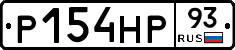 Р154НР93 - 