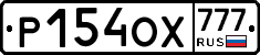 Р154ОХ777 - 