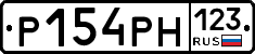 Р154РН123 - 