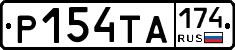 Р154ТА174 - 