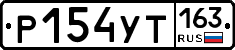 Р154УТ163 - 