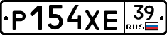 Р154ХЕ39 - 