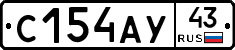 С154АУ43 - 