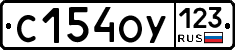 С154ОУ123 - 