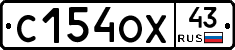 С154ОХ43 - 